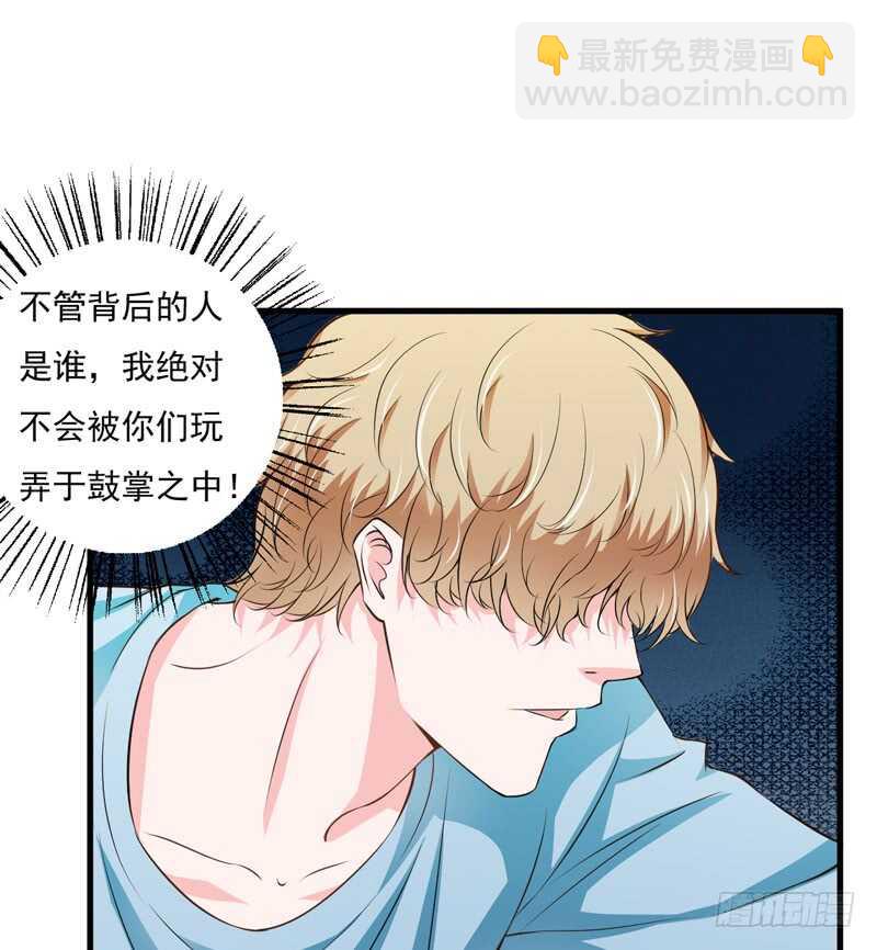 《闪婚惊爱》第115话 你和我有共同的敌人 第21页