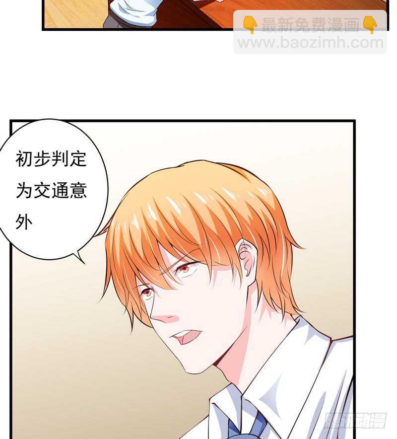 《闪婚惊爱》第115话 你和我有共同的敌人 第25页