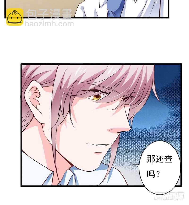 《闪婚惊爱》第115话 你和我有共同的敌人 第26页