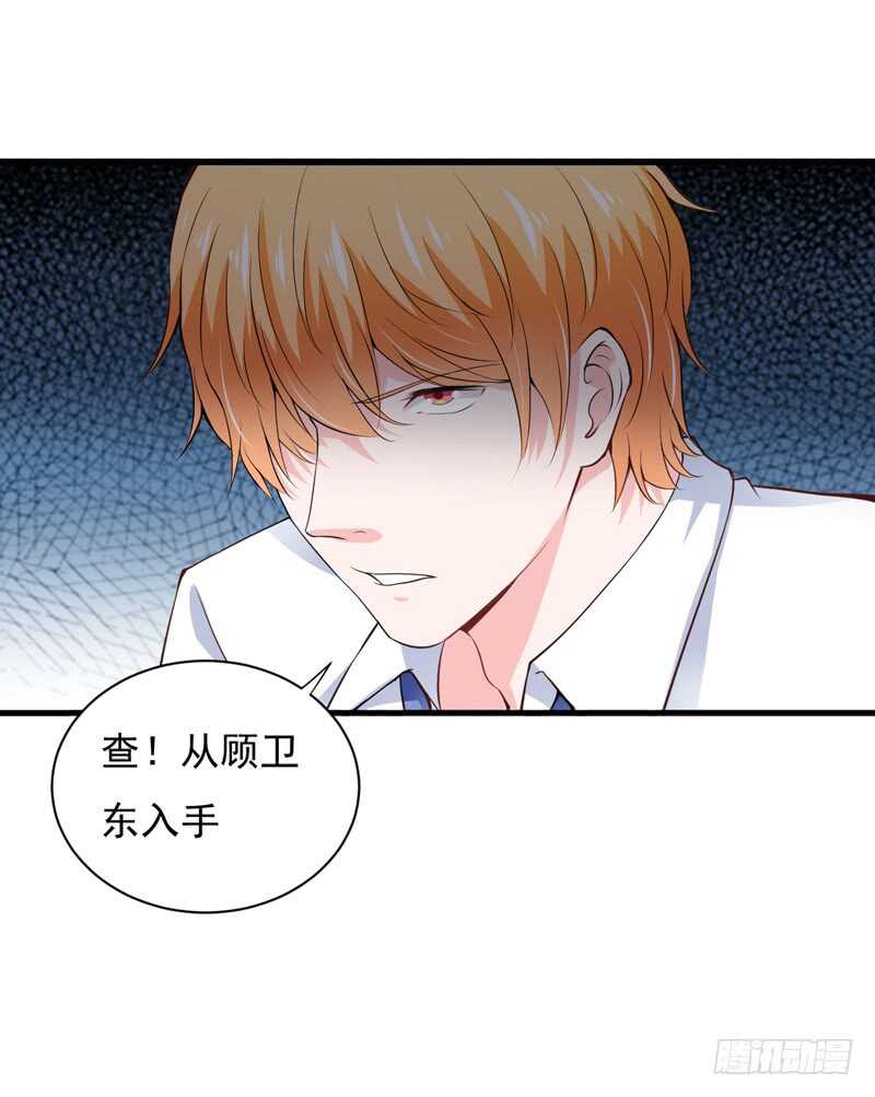 《闪婚惊爱》第115话 你和我有共同的敌人 第27页
