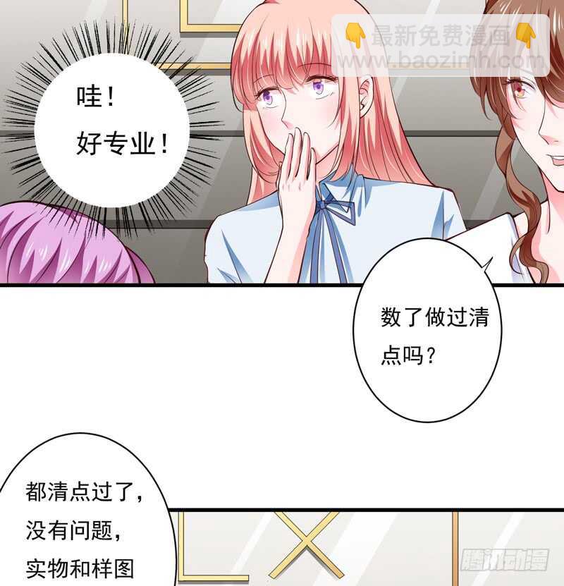 《闪婚惊爱》第115话 你和我有共同的敌人 第37页