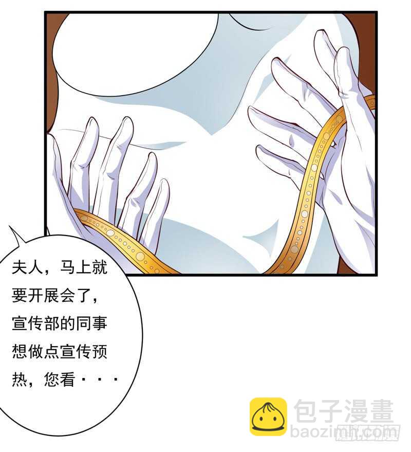 《闪婚惊爱》第115话 你和我有共同的敌人 第39页