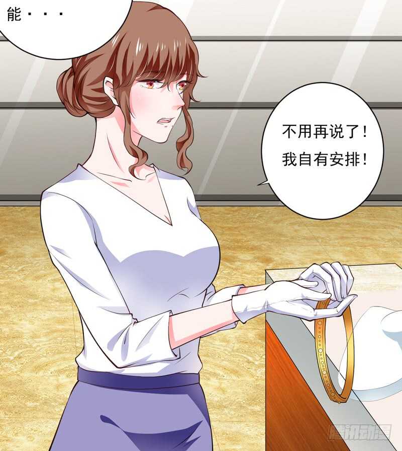 《闪婚惊爱》第115话 你和我有共同的敌人 第41页