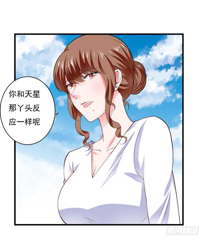 《闪婚惊爱》第115话 你和我有共同的敌人 第44页
