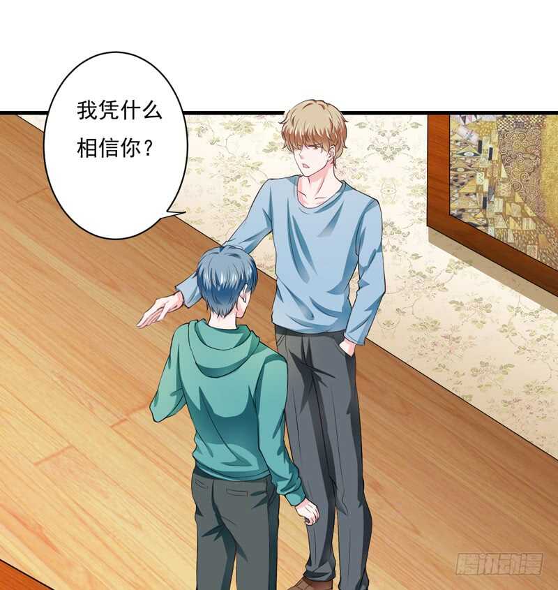 《闪婚惊爱》第115话 你和我有共同的敌人 第4页