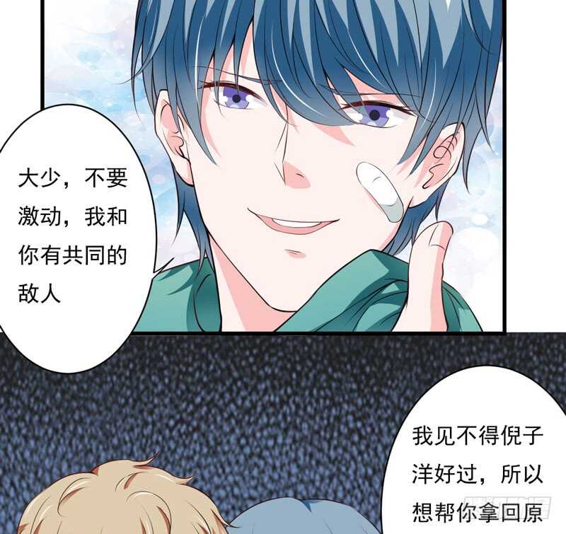 《闪婚惊爱》第115话 你和我有共同的敌人 第5页