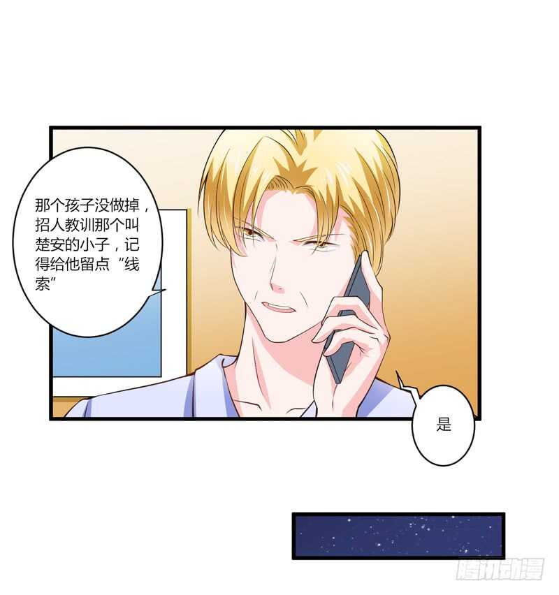 《闪婚惊爱》第114话 你的亲生母亲和养母 第11页