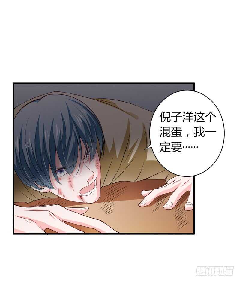 《闪婚惊爱》第114话 你的亲生母亲和养母 第21页