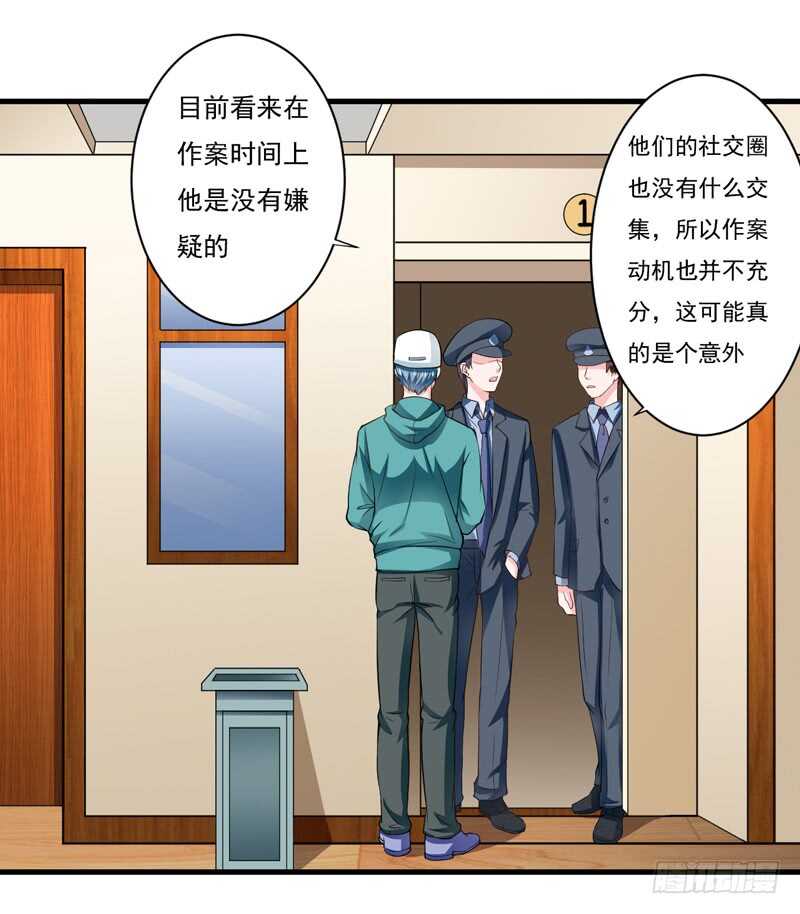 《闪婚惊爱》第114话 你的亲生母亲和养母 第26页
