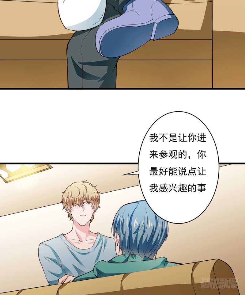 《闪婚惊爱》第114话 你的亲生母亲和养母 第33页