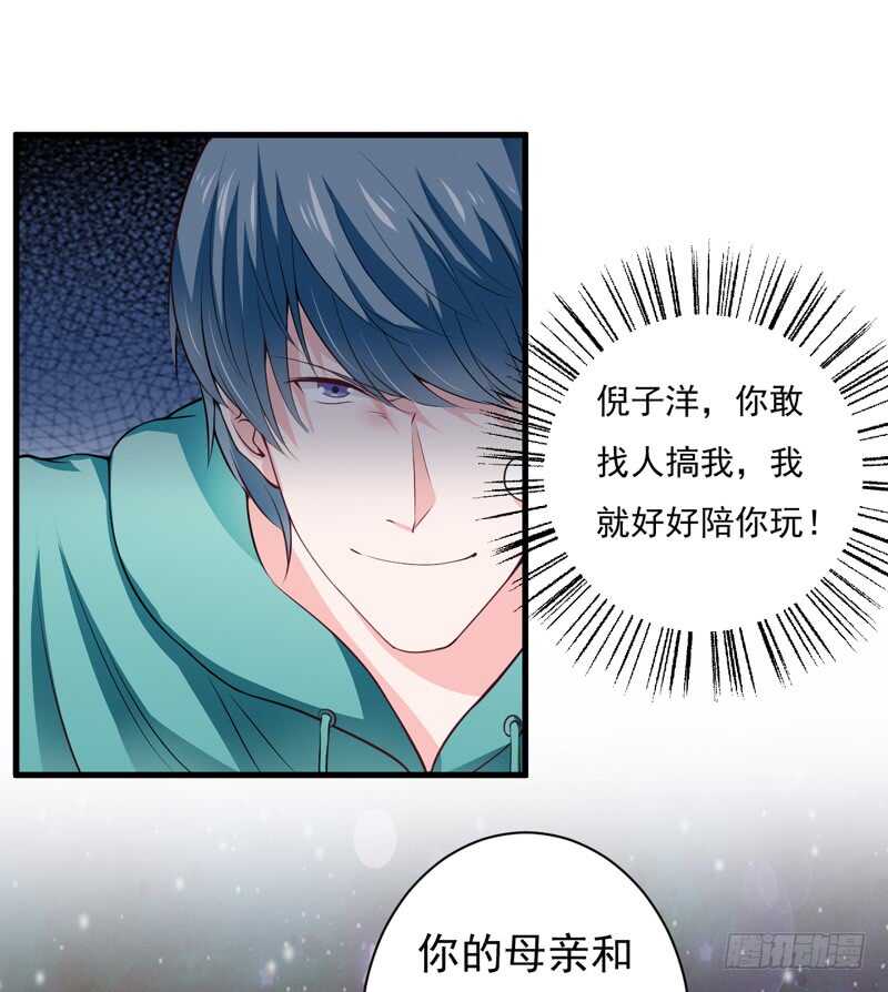 《闪婚惊爱》第114话 你的亲生母亲和养母 第35页