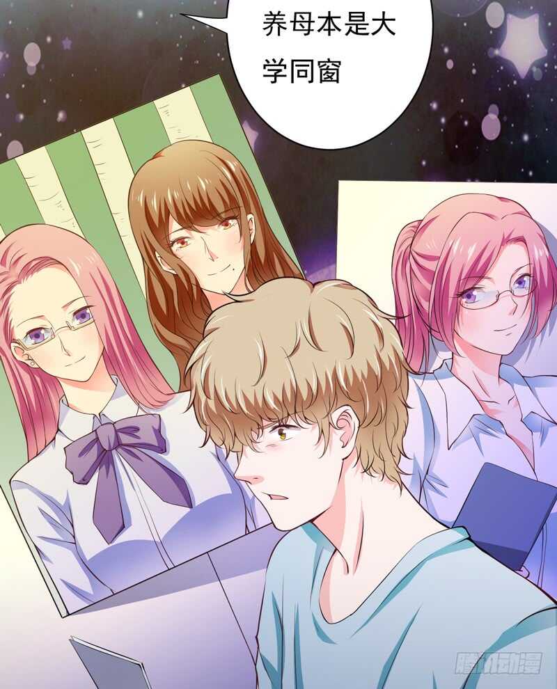 《闪婚惊爱》第114话 你的亲生母亲和养母 第36页