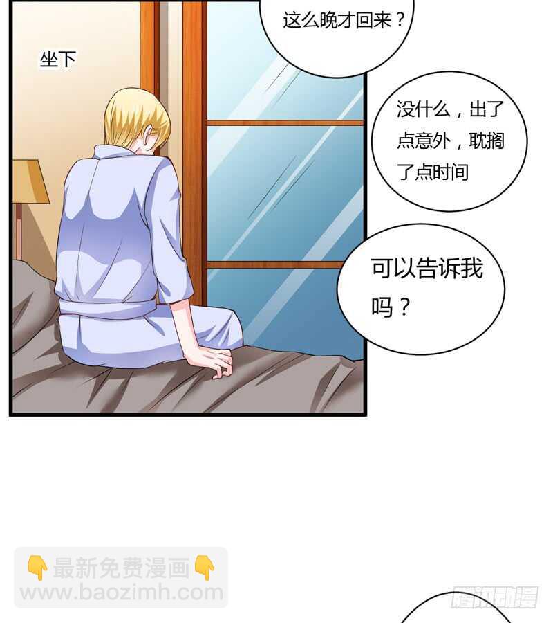《闪婚惊爱》第114话 你的亲生母亲和养母 第8页