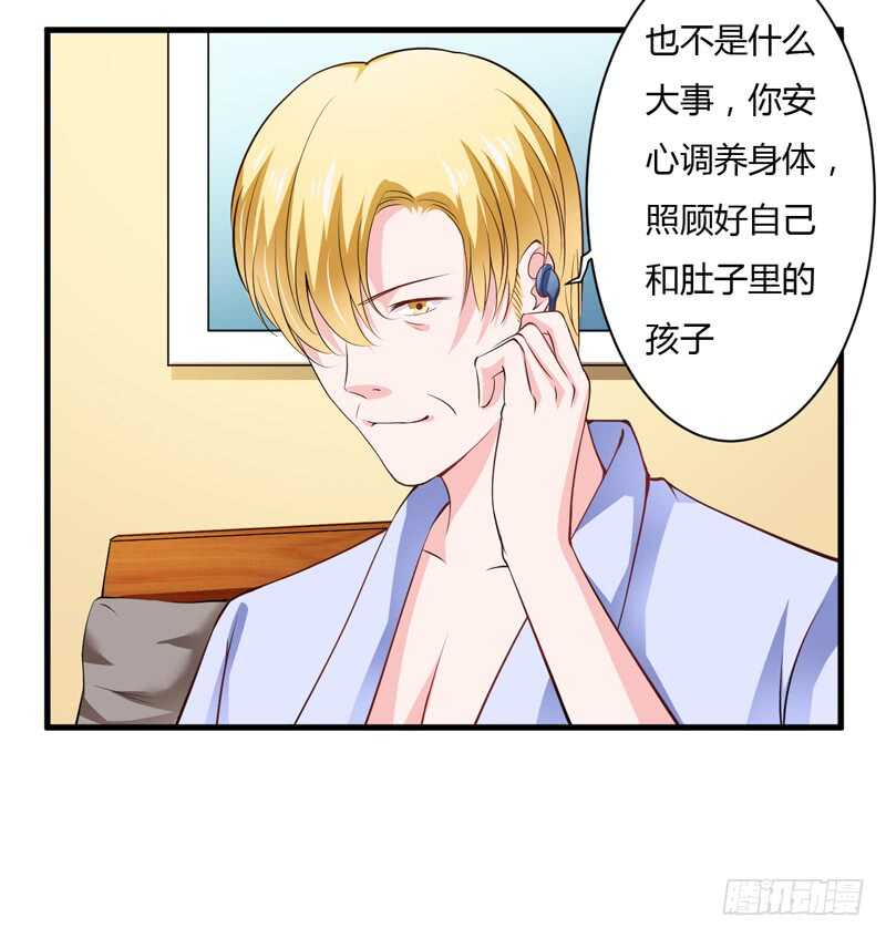 《闪婚惊爱》第114话 你的亲生母亲和养母 第9页