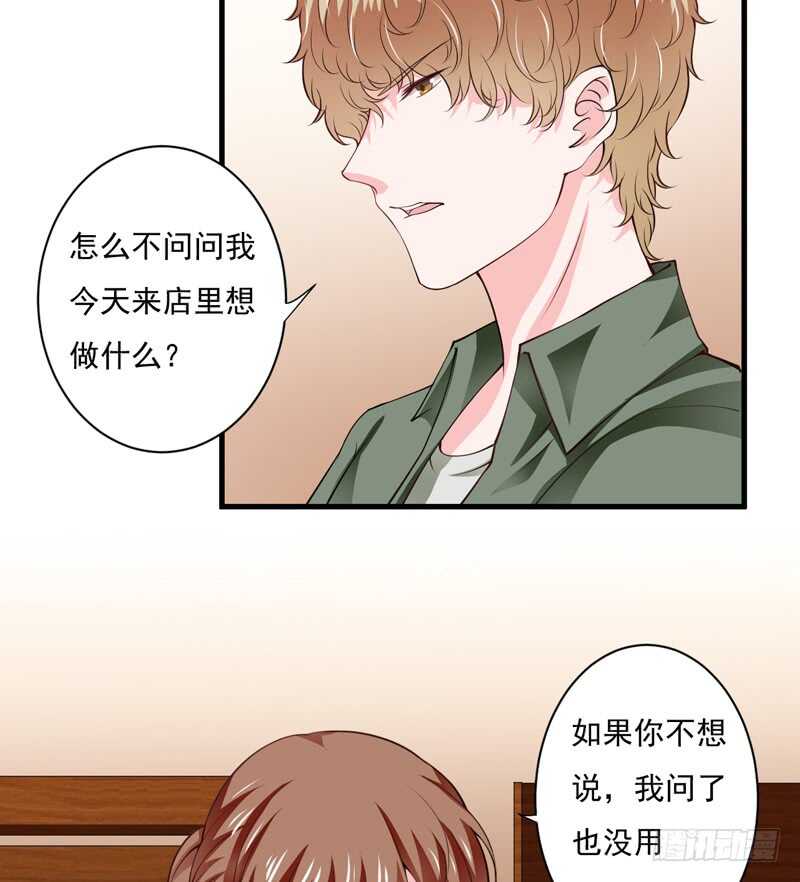 《闪婚惊爱》第116话 不要碰我！ 第16页