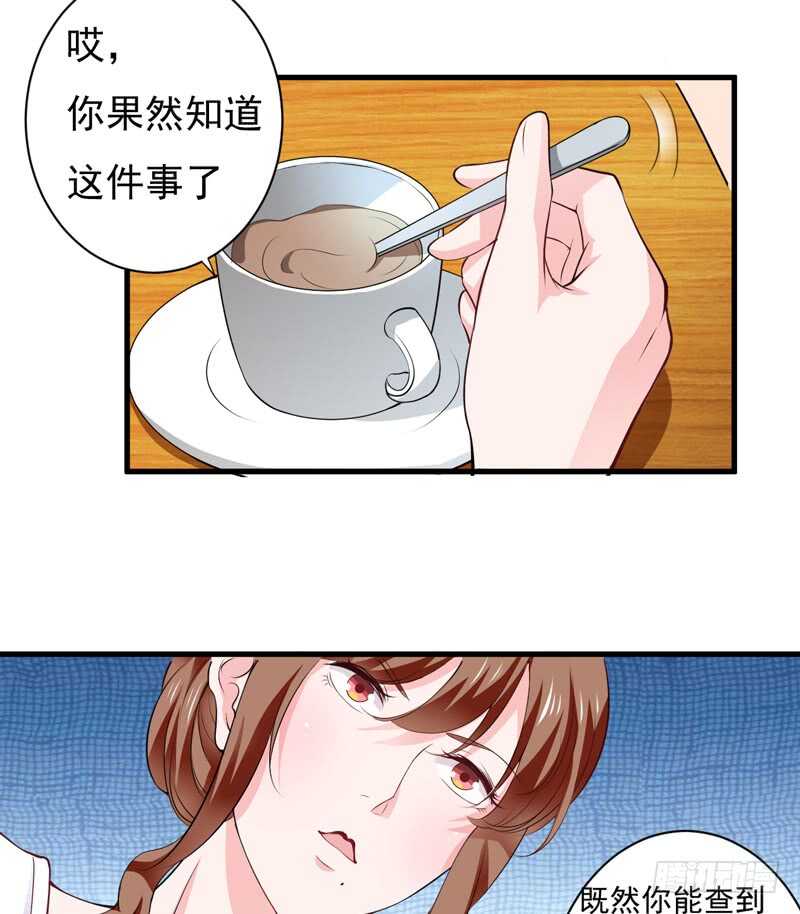 《闪婚惊爱》第116话 不要碰我！ 第19页