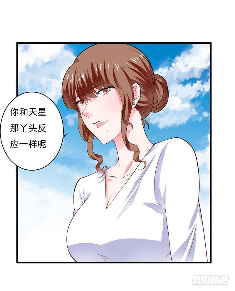 《闪婚惊爱》第116话 不要碰我！ 第1页