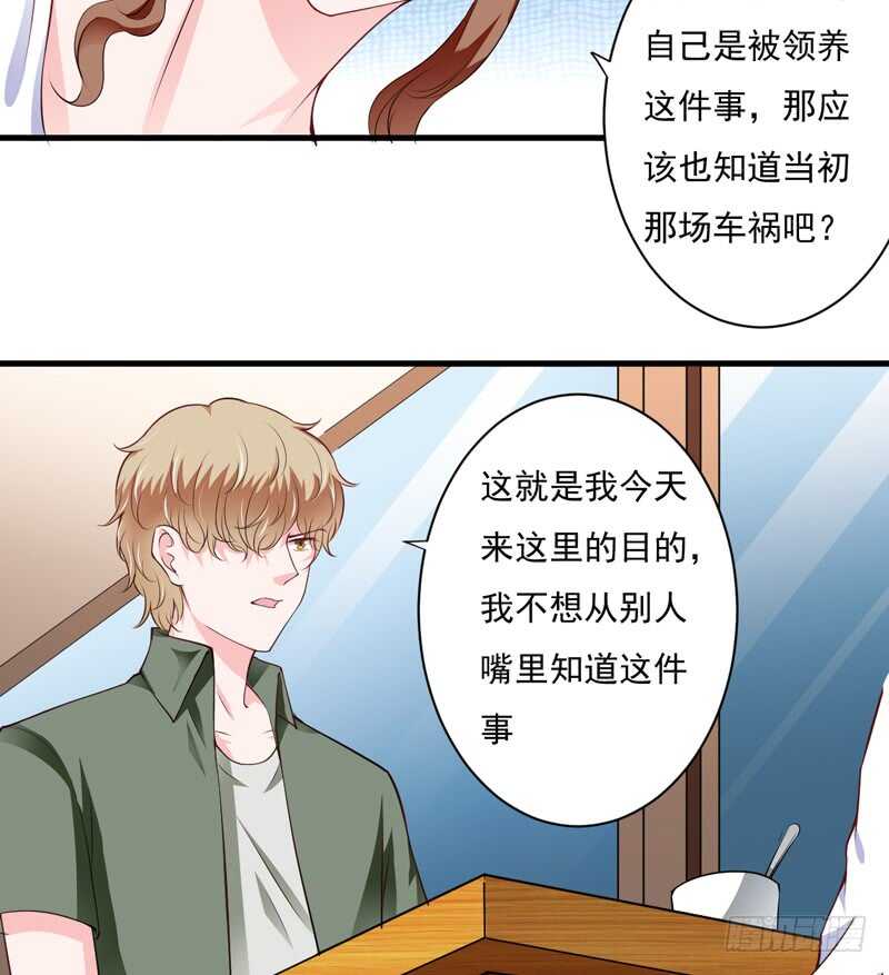 《闪婚惊爱》第116话 不要碰我！ 第20页