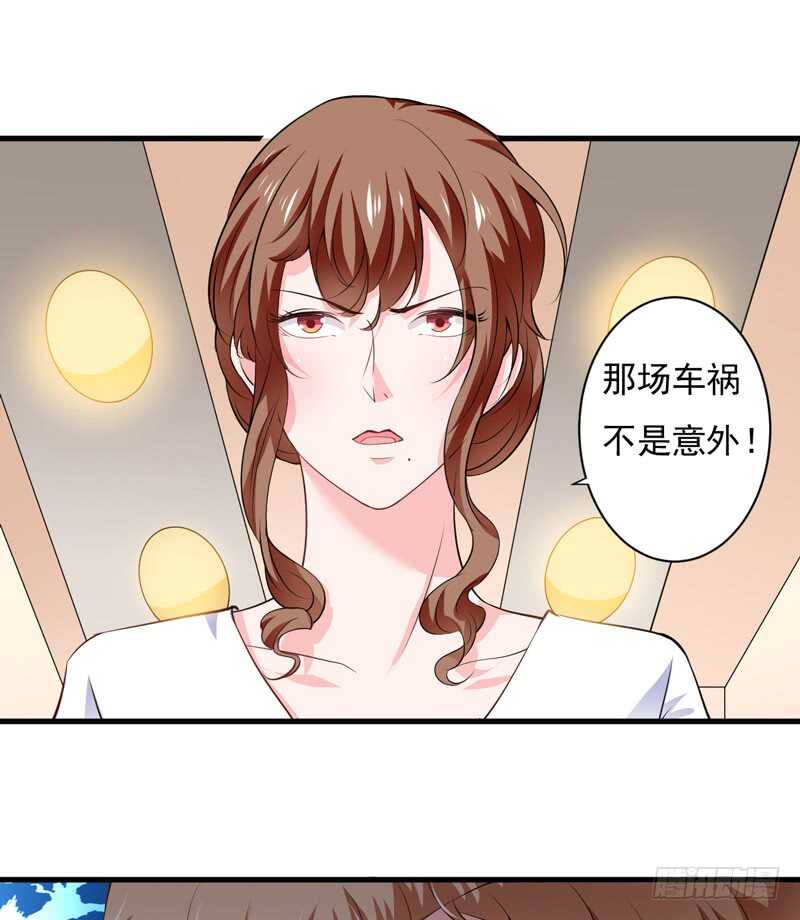 《闪婚惊爱》第116话 不要碰我！ 第22页