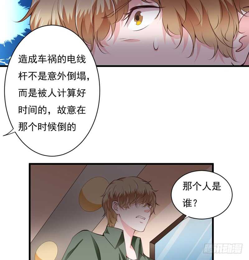 《闪婚惊爱》第116话 不要碰我！ 第23页