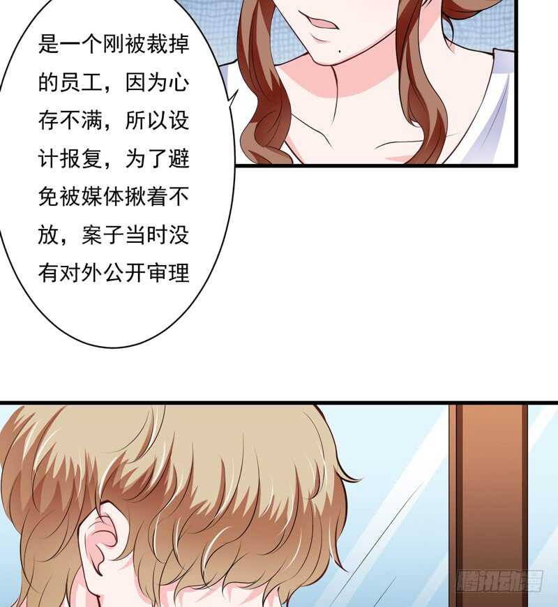 《闪婚惊爱》第116话 不要碰我！ 第25页