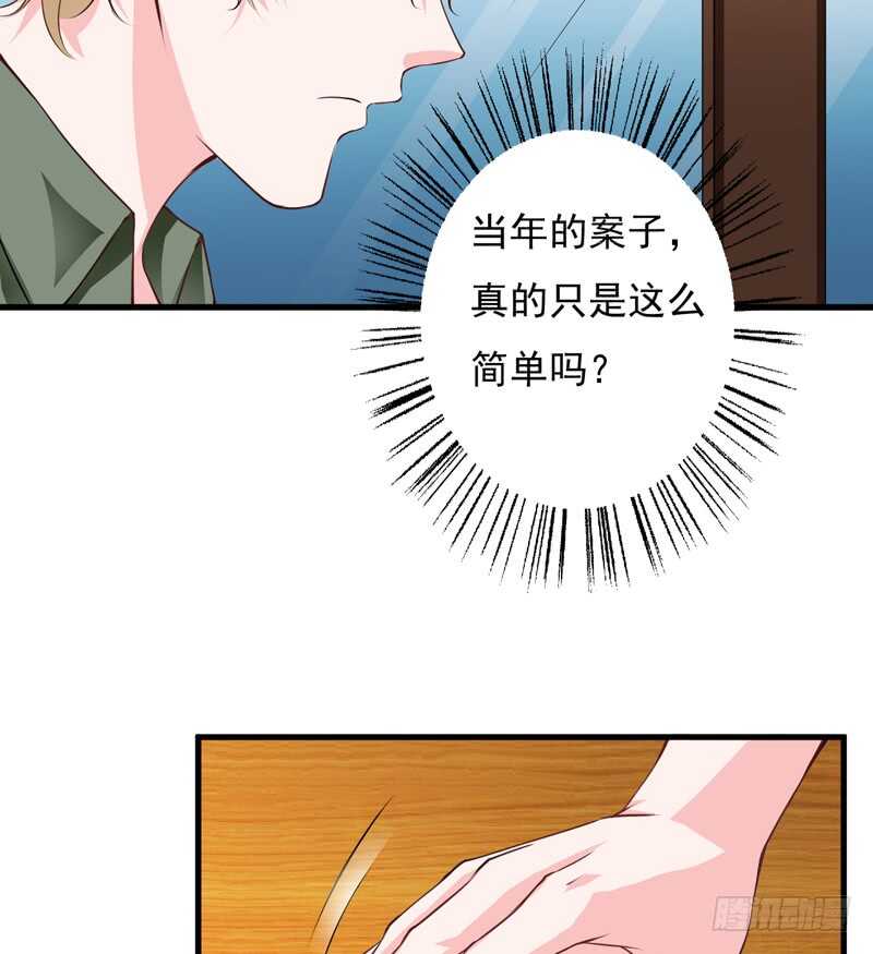 《闪婚惊爱》第116话 不要碰我！ 第26页