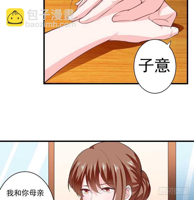 《闪婚惊爱》第116话 不要碰我！ 第27页