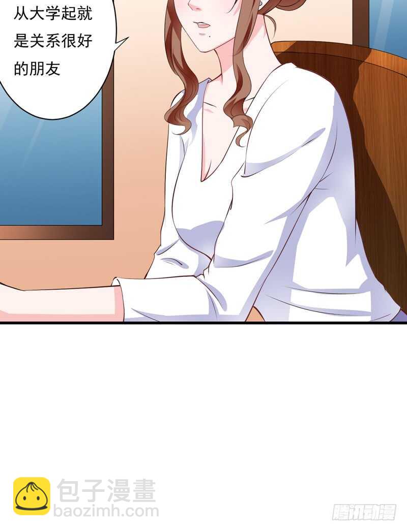 《闪婚惊爱》第116话 不要碰我！ 第28页
