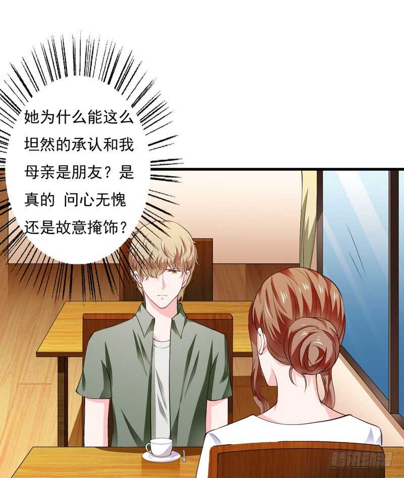 《闪婚惊爱》第116话 不要碰我！ 第29页