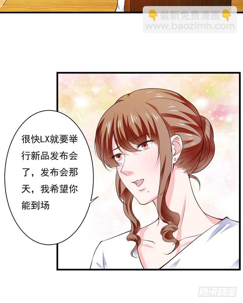 《闪婚惊爱》第116话 不要碰我！ 第30页