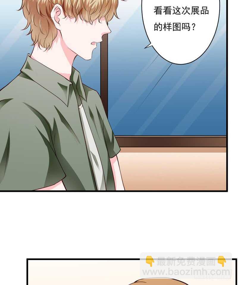《闪婚惊爱》第116话 不要碰我！ 第32页