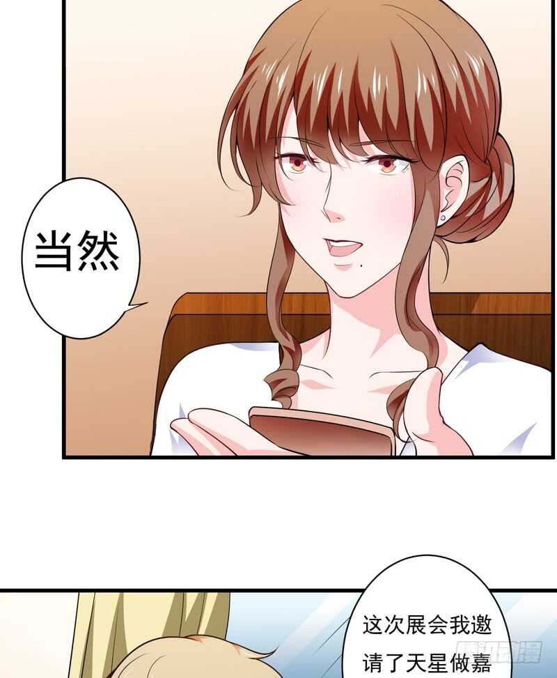 《闪婚惊爱》第116话 不要碰我！ 第33页