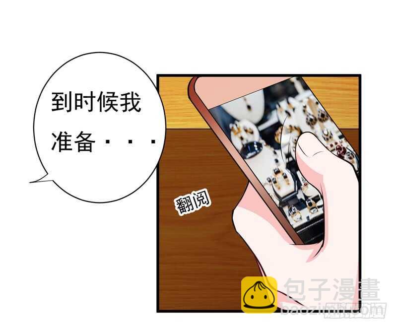 《闪婚惊爱》第116话 不要碰我！ 第35页