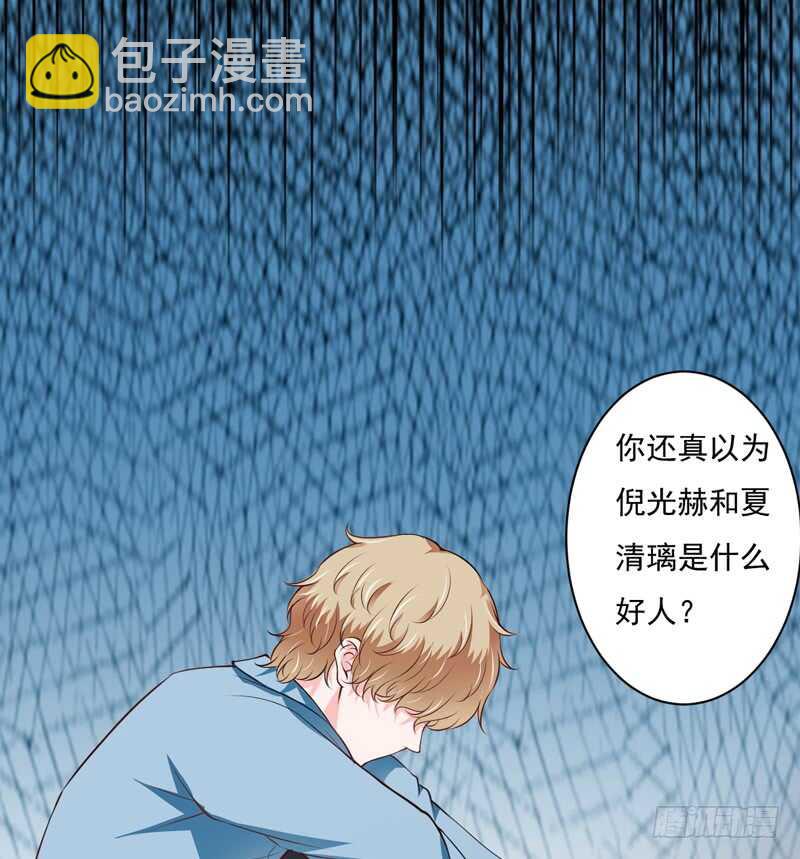 《闪婚惊爱》第116话 不要碰我！ 第38页