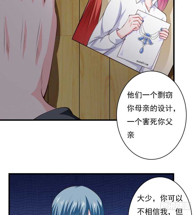 《闪婚惊爱》第116话 不要碰我！ 第40页