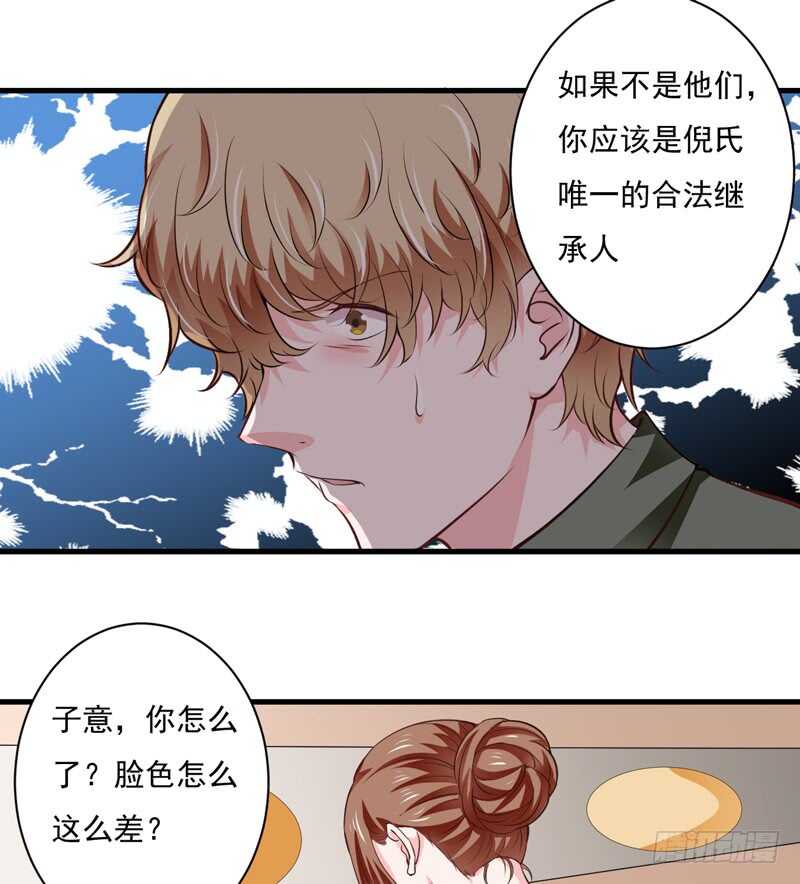 《闪婚惊爱》第116话 不要碰我！ 第42页