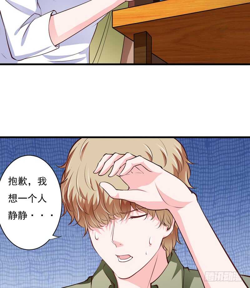 《闪婚惊爱》第116话 不要碰我！ 第46页