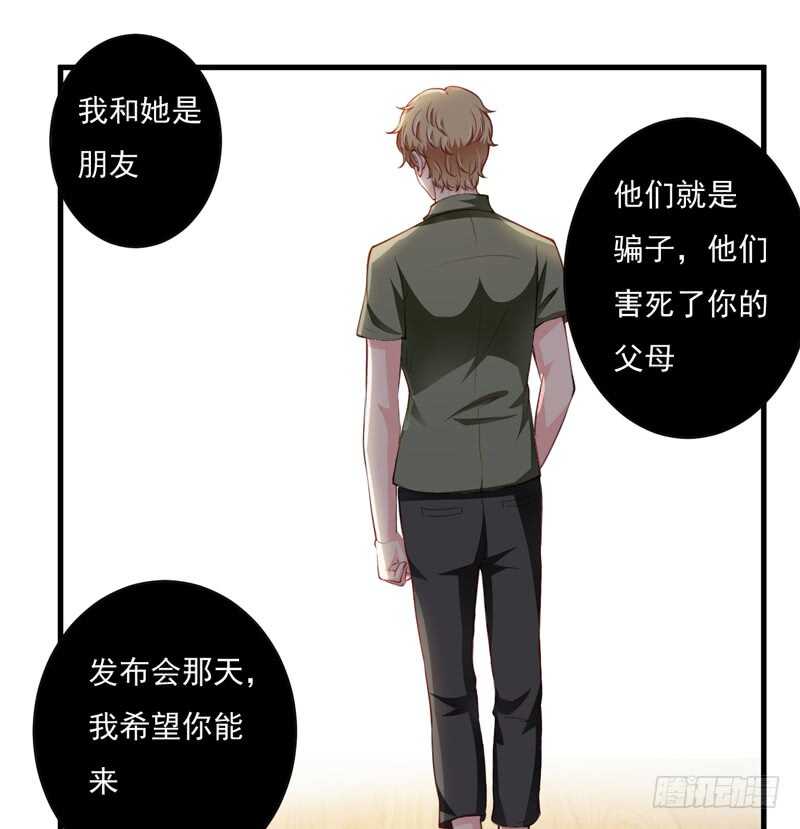 《闪婚惊爱》第116话 不要碰我！ 第49页