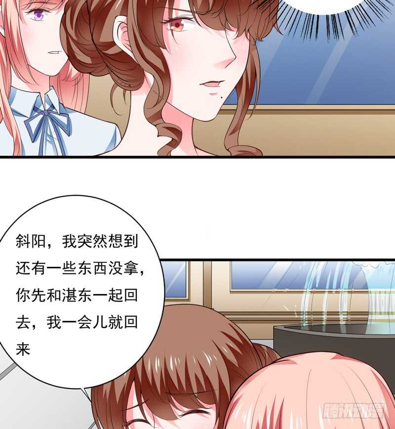 《闪婚惊爱》第116话 不要碰我！ 第4页