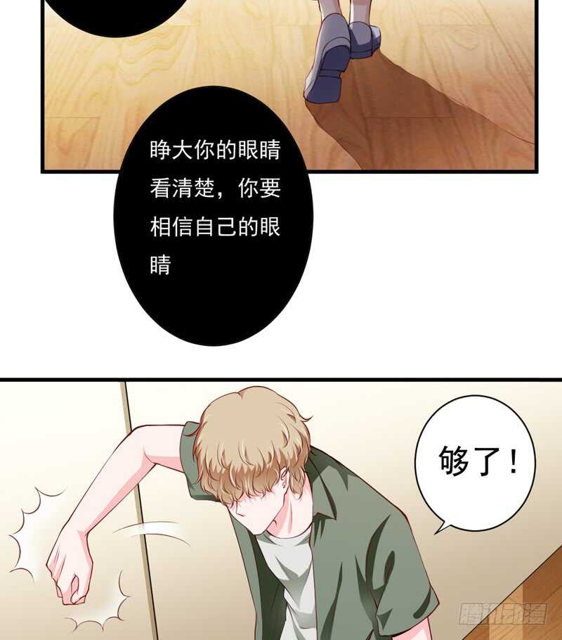 《闪婚惊爱》第116话 不要碰我！ 第50页