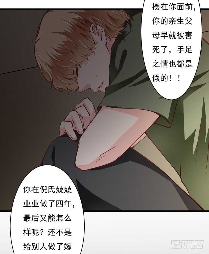 《闪婚惊爱》第117话 这次我一定要弄清楚 第12页