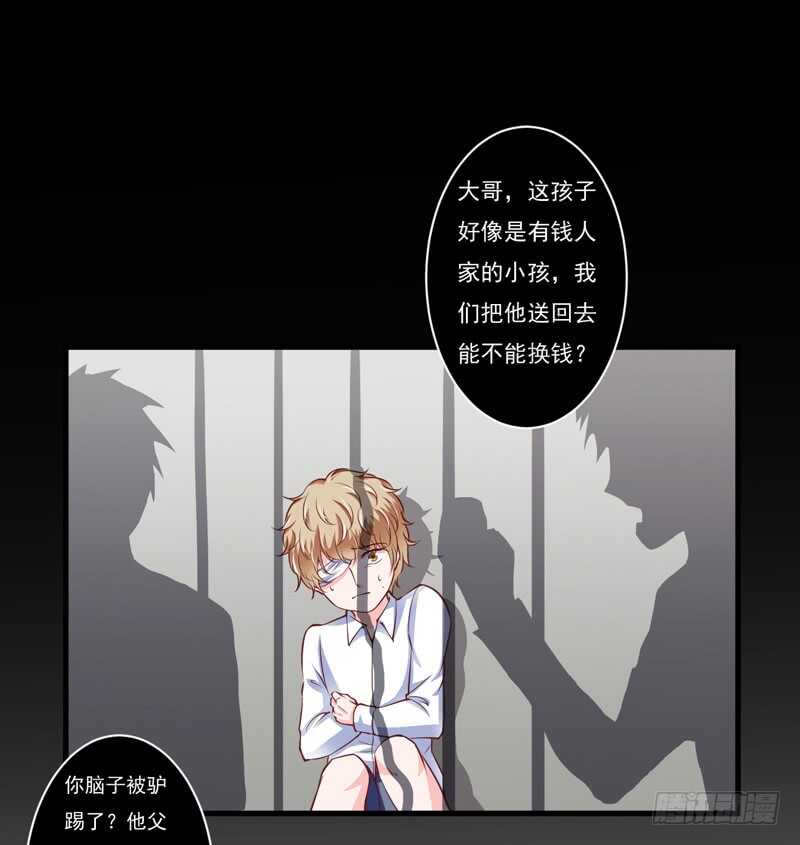 《闪婚惊爱》第117话 这次我一定要弄清楚 第15页
