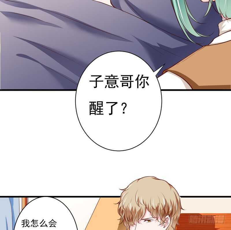 《闪婚惊爱》第117话 这次我一定要弄清楚 第24页