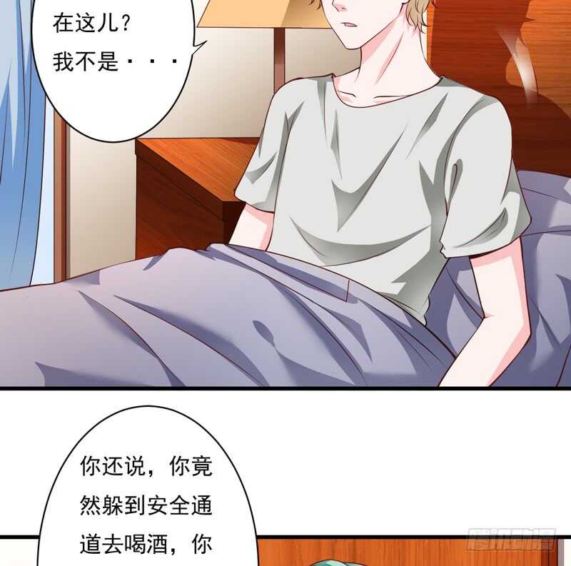 《闪婚惊爱》第117话 这次我一定要弄清楚 第25页