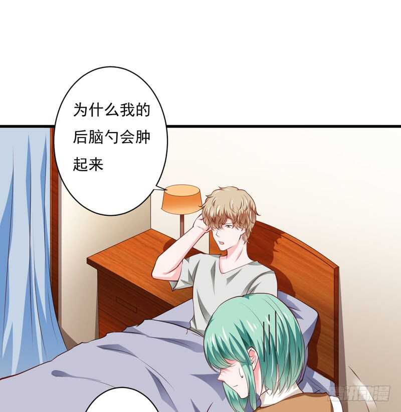 《闪婚惊爱》第117话 这次我一定要弄清楚 第26页