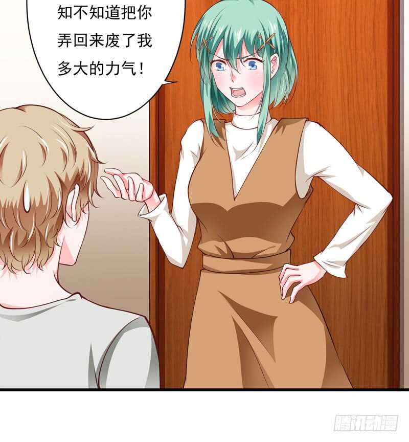 《闪婚惊爱》第117话 这次我一定要弄清楚 第27页