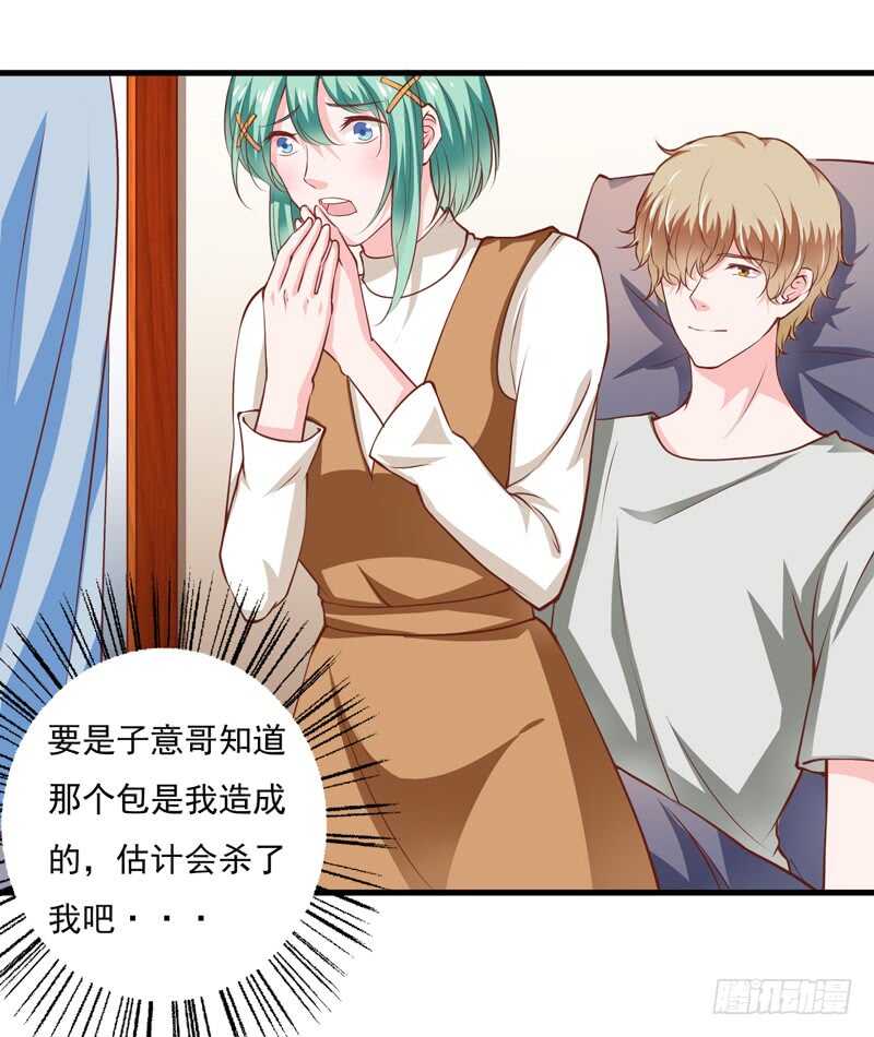 《闪婚惊爱》第117话 这次我一定要弄清楚 第31页