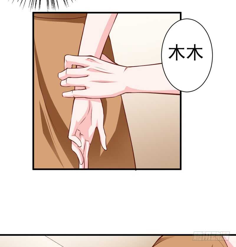 《闪婚惊爱》第117话 这次我一定要弄清楚 第32页