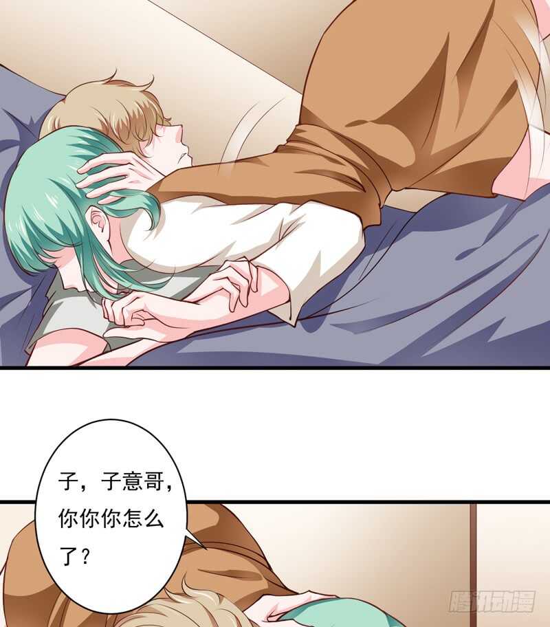 《闪婚惊爱》第117话 这次我一定要弄清楚 第33页