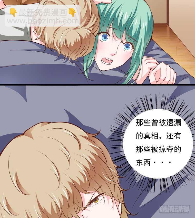 《闪婚惊爱》第117话 这次我一定要弄清楚 第34页
